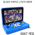 가정용 옛날 오락실게임 달빛 17인치 2인용 추억의 : 빅토리월드