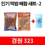 경원323 떡밥레시피 아쿠아텍2 찐버거1 : 원피싱