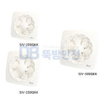 신일 셔터 환풍기 SIV-200QKK SIV-250QKK SIV-300QKK 창고 식당 화장실 업소용 가정용 : 뚝방안전