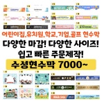 유치원 학교 기업 골프 입학 졸업 현수막 포토존 현수막주문제작 다양한 사이즈 선택가능 : 하랑광고기획