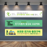 대형 외부차량 주차금지 전기차 충전 전용 구역 대형 현수막 아파트 관리사무소 전기자동차 충전소 플랜카드 기본 열재단 : 하나몰HANAmall