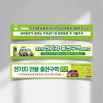 외부차량 주차금지 전기차 충전 전용 구역 대형 현수막 아파트 관리사무소 전기자동차 충전소 플랜카드 기본 열재단 : 하나몰HANAmall