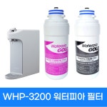 WHP-3200 원봉 루헨스 정수기 호환필터 1년 세트 : 주원 글로벌