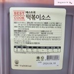 베스트쿡 떡볶이소스 10kg 떡볶이소스 대용량 업소용 식당용 : 대흥푸드마켓