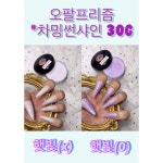 오팔프리즘 셀프 네일 아트 재료 햇빛 글리터 차밍썬샤인 대용량 30g 슈퍼대용량 : 사라센