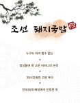 조선 돼지국밥 3팩 고기만 110g 국내산 밀키트 부산 얼큰 순댓국 해장국 순대국 캠핑 : 원푸드마켓스토어