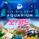 [대전] 오월드+엑스포 아쿠아리움 패키지권 : LSCOMPANY