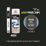 A5G 아마존그레이 붓펜 현대 페인트 : 슈퍼클린모터스