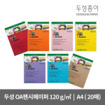두성 OA팬시페이퍼  A4 - 120g(20매) : 아이스쿨문구