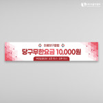 당구현수막 02 1500x300mm 주문제작 : 이음디엔피