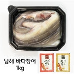 남해 자연산 생물 바다장어 1kg (2-3미) 뼈포함 소스2종 포함 : 주식회사리드업
