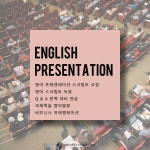 원어민 전문가 1:1 코칭 영어 프레젠테이션 영어 인터뷰 비즈니스 영어 회화 : 트리니티 컨설팅