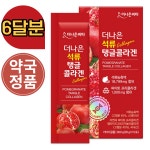 [약국] 더나은 석류 콜라겐 젤리 스틱 갱년기 이너뷰티 / 6개월 : 룰루라라마켓