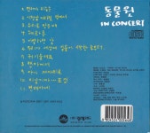 동물원 - 동물원 In Concert : 무드크리에이션