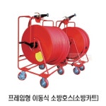 비상소화장치 이동식 소방호스(이동식 소방카트) 호스릴 25A : 우리소방마트
