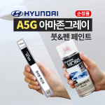 A5G 아마존그레이 붓펜 현대 페인트 : 슈퍼클린모터스