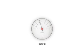 [애프터룸스]Arne Jacobsen Clocks Bankers Set 아르네 야콥센 클락스 뱅커스 세트 (시계, 온도계, 습도계) : 애프터룸스