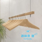 와이어행거 옷가게 천장 행거 우드 : 라이크 멍