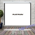 영사용 스크린 스크린빔 엣지 전동 이동형 강의용 회의용 가정용 스크린 : 채채마루