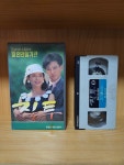 질투 8편 VHS 영화 비디오테이프(장르 : 드라마 한국) : 연두비디오마을