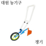 대원 쟁기 텃밭관리기 주말농장 농기구 : 조은공구천지