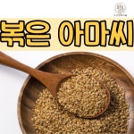 캐나다산 볶은아마씨 아마씨유 꼬소한아마씨 500g : 동산농산