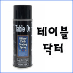 테이블닥터(당구대코팅제) : 블루당구재료