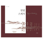 연필 스케치 책 : 뿌리메타몰