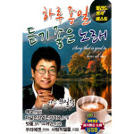 하루종일 듣기 좋은 노래 위일청 추가열 청이 유상록 우연이 이경운 김명호 USB음악 : 털보만물상회