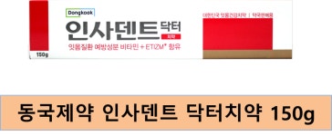 동국제약 동국제약 인사덴트 닥터 치약 150g : 베스트헬스케어