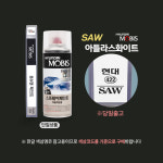 SAW 아틀라스화이트 붓펜 현대 페인트 : 슈퍼클린모터스