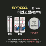 BPE 비안코펄 붓펜 르노삼성 페인트 QXA 백진주색 : 슈퍼클린모터스