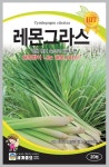 [25년재고할인] 레몬글라스 씨앗 20립 레몬그라스 허브 동남아 채소 : 씨앗팜