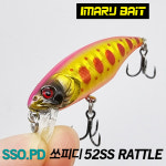 B급행사 - 쏘피디 52SS 래틀 슬로우싱킹 소형 쏘가리 미노우 배스 꺾지 아이마루베이트 : 아이마루 베이트