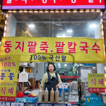 [부천시 배달] 직접기른 엿기름으로 만든 식혜 (대) [부천상동 모녀국수] : 동네시장 장보기