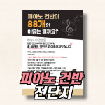 [피아노 건반 88개 / 전단지 30] 피아노학원 전단지 음악학원 전단지 : 림스피아노샵