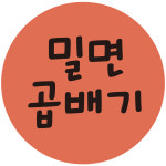 밀면곱배기 스티커 20mm 1000매 cpnoo_40  : 스티커제작소