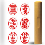 인감도장 개인도장 막도장 목도장 : 88도장