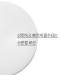 이니스프리 포레스트 포맨 프레시 로션 140mL : 이니스프리