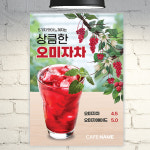카페 포스터 POC128 오미자 차 에이드 A4 POP : 줌마디자인