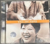 [중고] 양희은-1997 아침이슬 [CD] : 레트로 홀릭