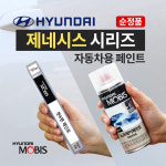 제네시스 붓펜 모비스 투명마감제 현대 페인트 도색 GV 60 70 80 G 80 90 RS4 : 슈퍼클린모터스