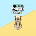 [메이킹키트]손뼉등대 : 표쌤코딩