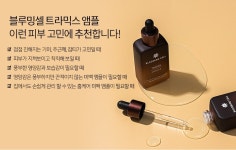 2+1 블루밍셀 트라믹스 기미 잡티 탄력 미백 모공 수분 에센스 세럼 앰플 30ml : 수미니 삼촌