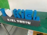 스티로폼글자스카시,전북스티로폼글자스카시,스티로폼글씨스카시,스티로폼조형물,하모나이즈스카시,SP02 : 빈트빌VintVill