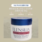 1+1 군대 px 화장품 엘렌실라 에스카르고 오리지널 리페어크림 50g : 메디헬스몰