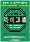 하이그린 코리아아그로 고품질 종합 미량요소 텃밭비료 천연미네랄 : 풍년농자재상사
