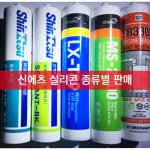 신에츠 실리콘 변기 수성 백색 무초산 실란트 걸레받이 창틀 싱크대 욕조 변기 : 한진종합상사도매