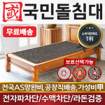 [청주 국민돌침대] S캔서 1인용 돌침대 싱글 온돌침대 진천 음성 충주 제천 단양 괴산 보은 옥천 영동 : 주식회사 국민