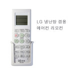 LG 에어컨리모컨 휘센 시스템 스탠드 만능 에어컨 리모컨 : 바로스탠드